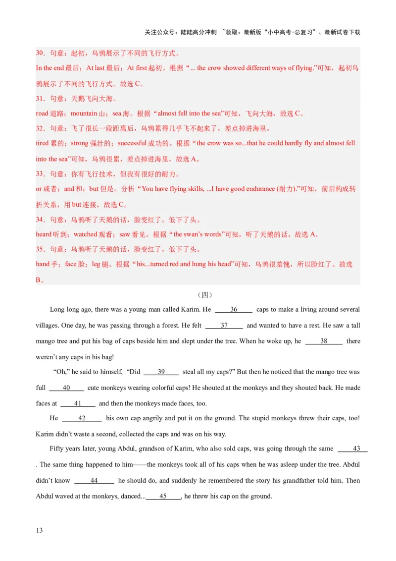 第02讲完形填空之记叙文（讲义）-2024年中考英语一轮复习讲练测（全国通用）（解析版）_02中考总复习（2026版更新中）_03-英语-中考总复习_2024年中考复习资料_一轮复习