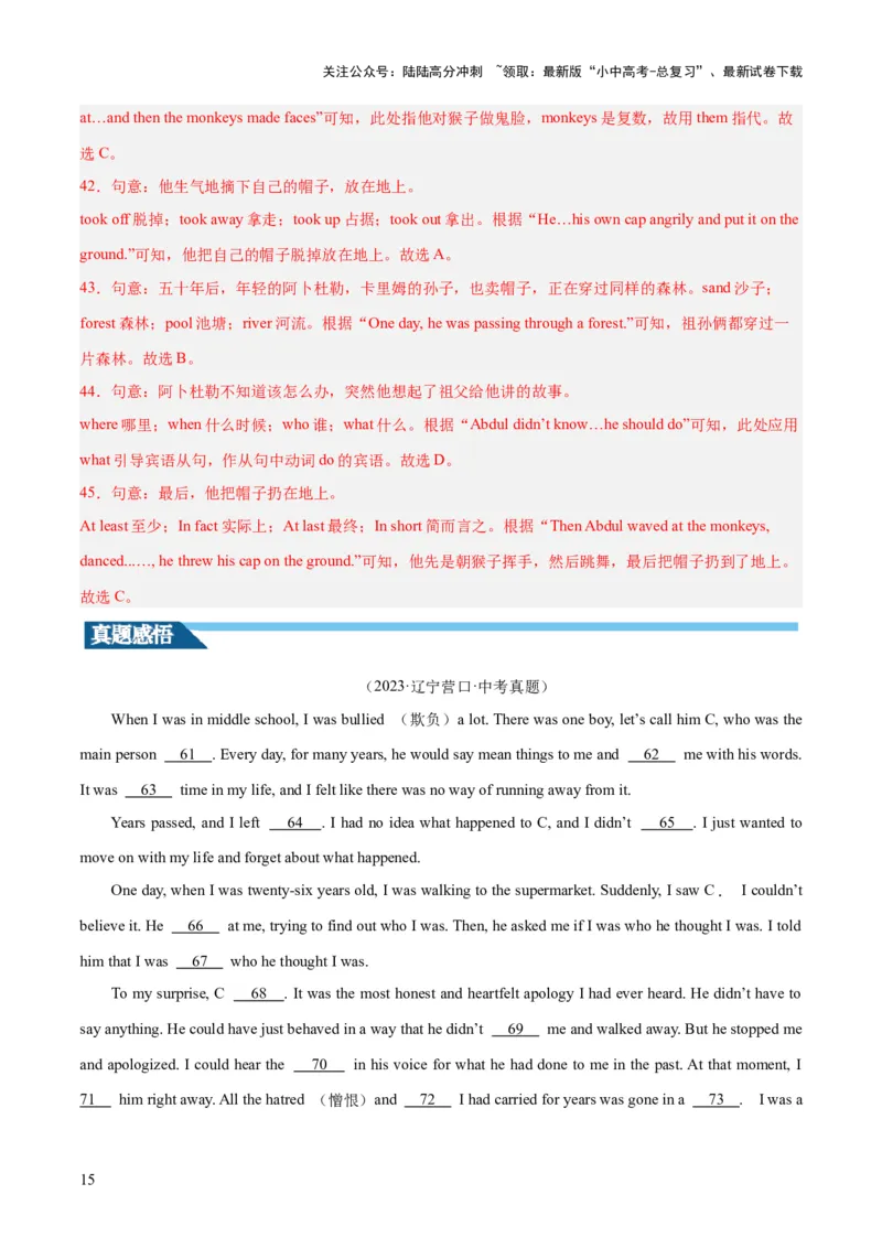 第02讲完形填空之记叙文（讲义）-2024年中考英语一轮复习讲练测（全国通用）（解析版）_02中考总复习（2026版更新中）_03-英语-中考总复习_2024年中考复习资料_一轮复习