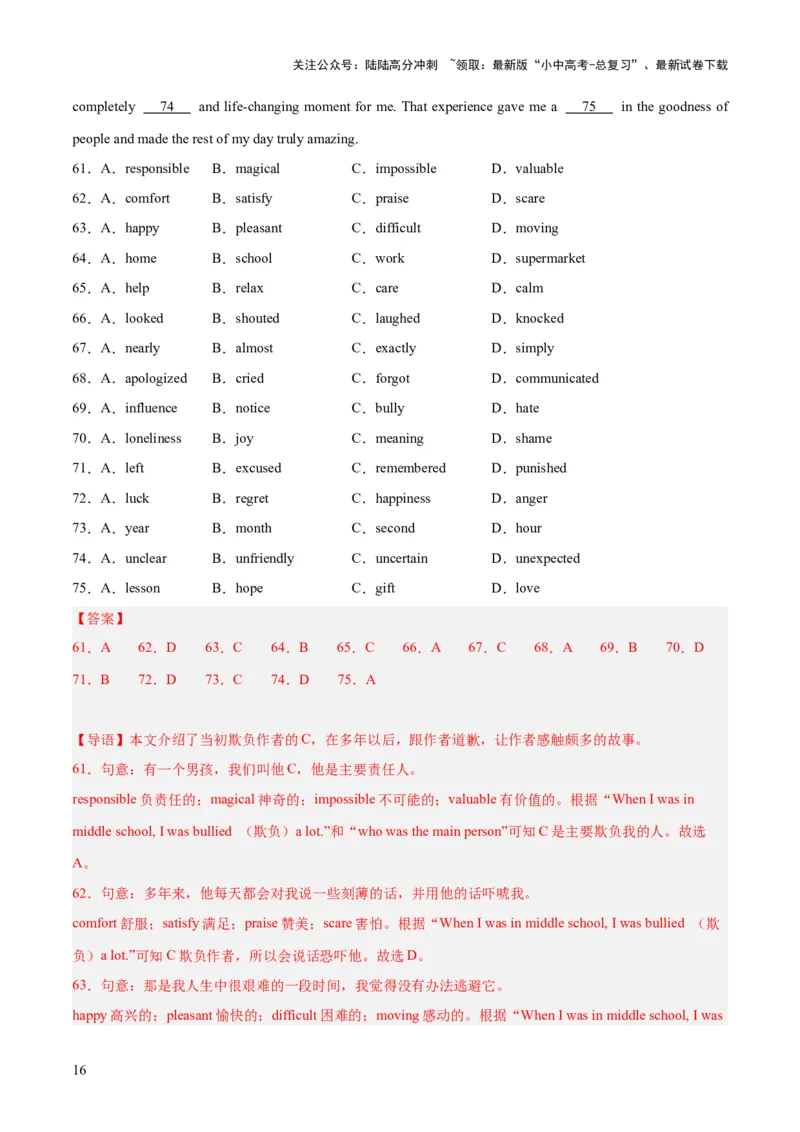 第02讲完形填空之记叙文（讲义）-2024年中考英语一轮复习讲练测（全国通用）（解析版）_02中考总复习（2026版更新中）_03-英语-中考总复习_2024年中考复习资料_一轮复习