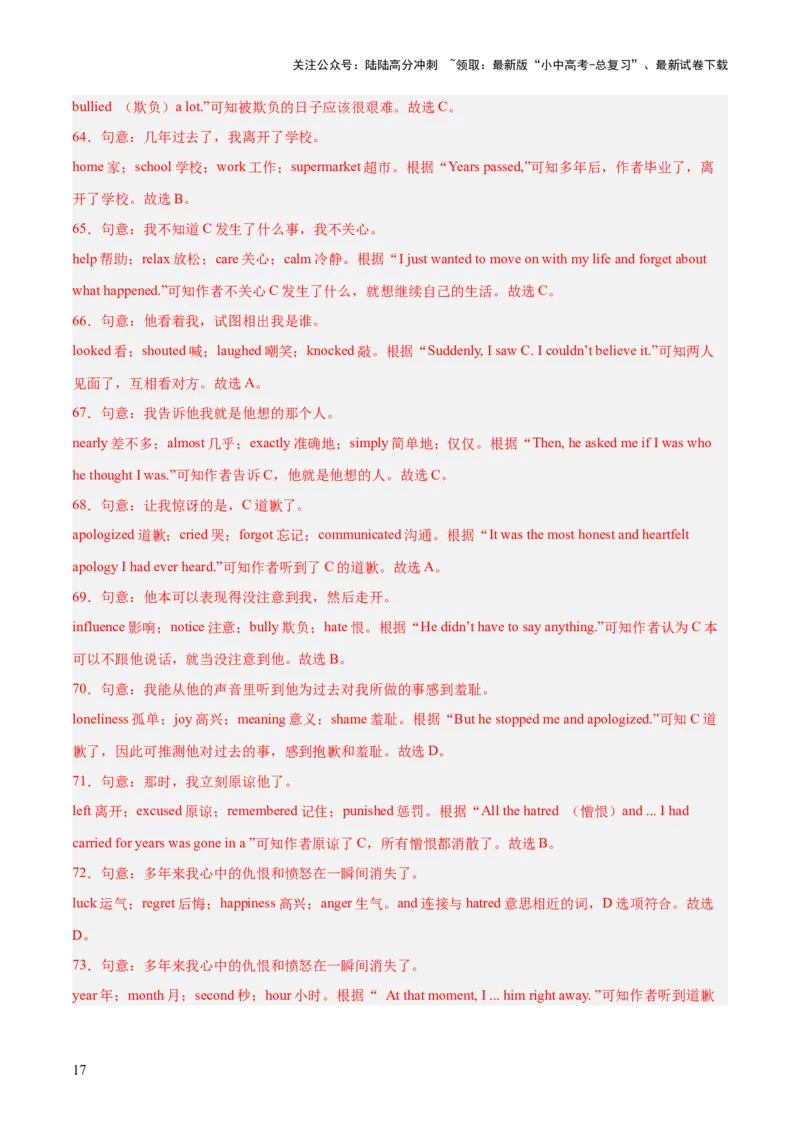 第02讲完形填空之记叙文（讲义）-2024年中考英语一轮复习讲练测（全国通用）（解析版）_02中考总复习（2026版更新中）_03-英语-中考总复习_2024年中考复习资料_一轮复习