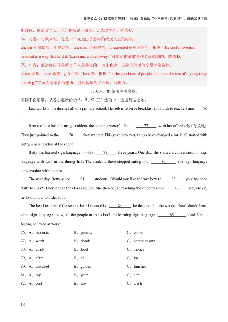 第02讲完形填空之记叙文（讲义）-2024年中考英语一轮复习讲练测（全国通用）（解析版）_02中考总复习（2026版更新中）_03-英语-中考总复习_2024年中考复习资料_一轮复习