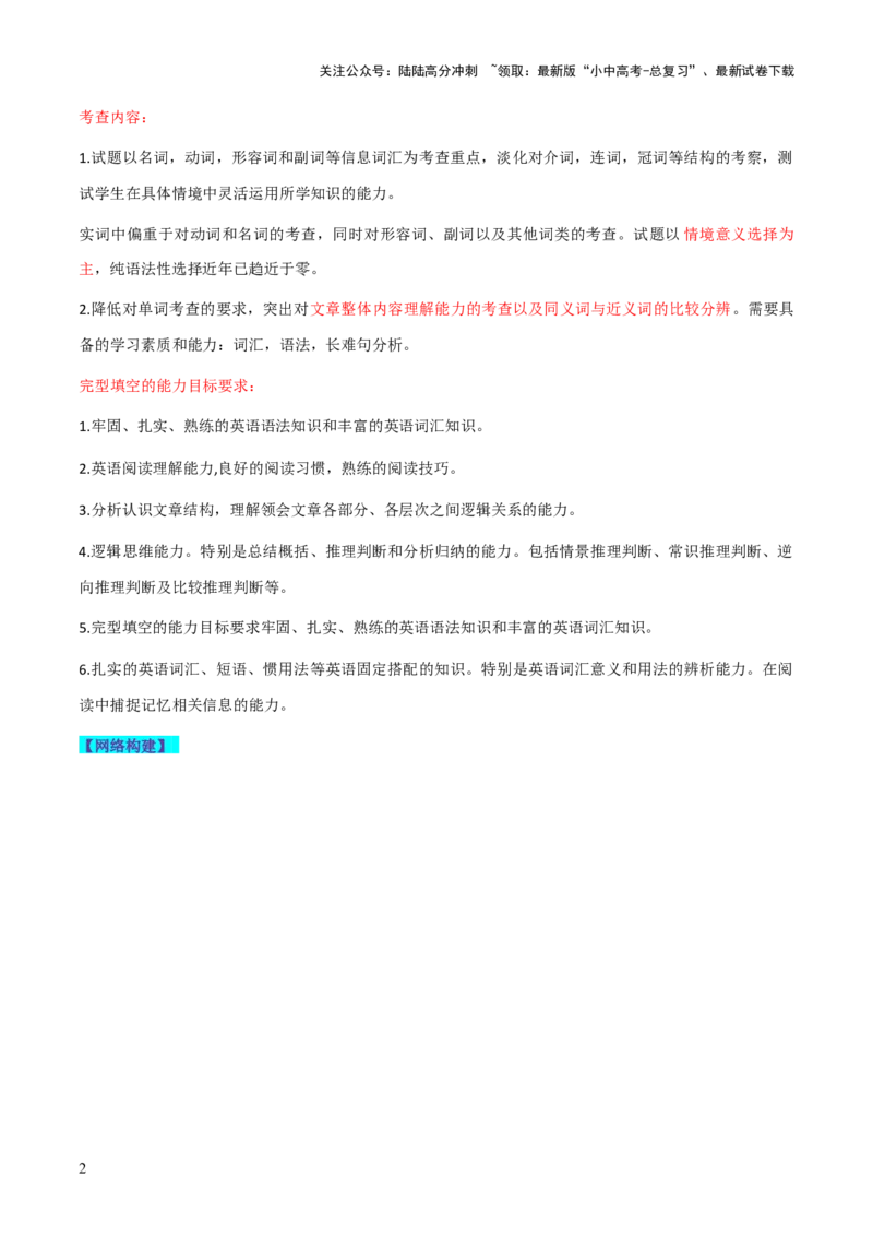 第02讲完形填空之记叙文（讲义）-2024年中考英语一轮复习讲练测（全国通用）（解析版）_02中考总复习（2026版更新中）_03-英语-中考总复习_2024年中考复习资料_一轮复习