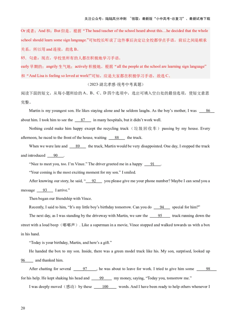 第02讲完形填空之记叙文（讲义）-2024年中考英语一轮复习讲练测（全国通用）（解析版）_02中考总复习（2026版更新中）_03-英语-中考总复习_2024年中考复习资料_一轮复习