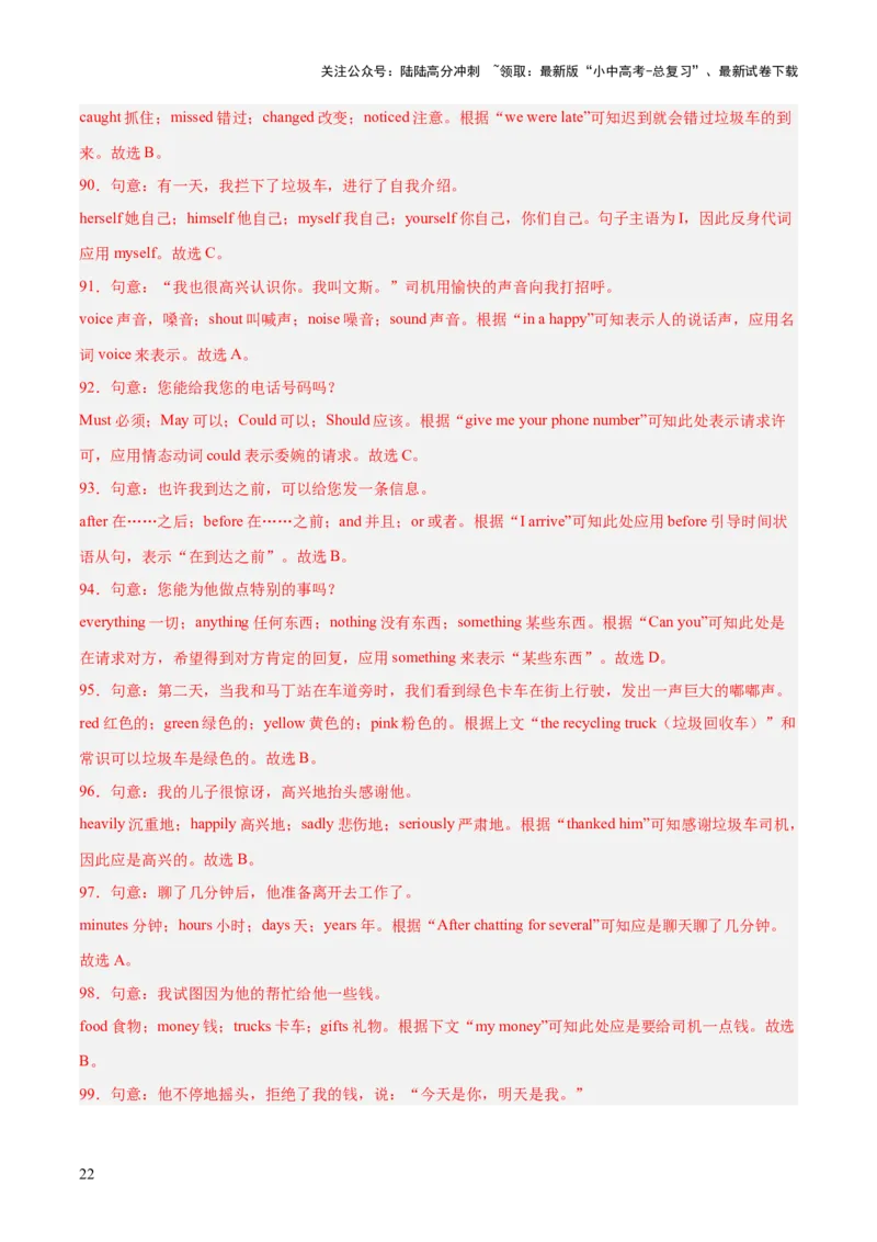 第02讲完形填空之记叙文（讲义）-2024年中考英语一轮复习讲练测（全国通用）（解析版）_02中考总复习（2026版更新中）_03-英语-中考总复习_2024年中考复习资料_一轮复习