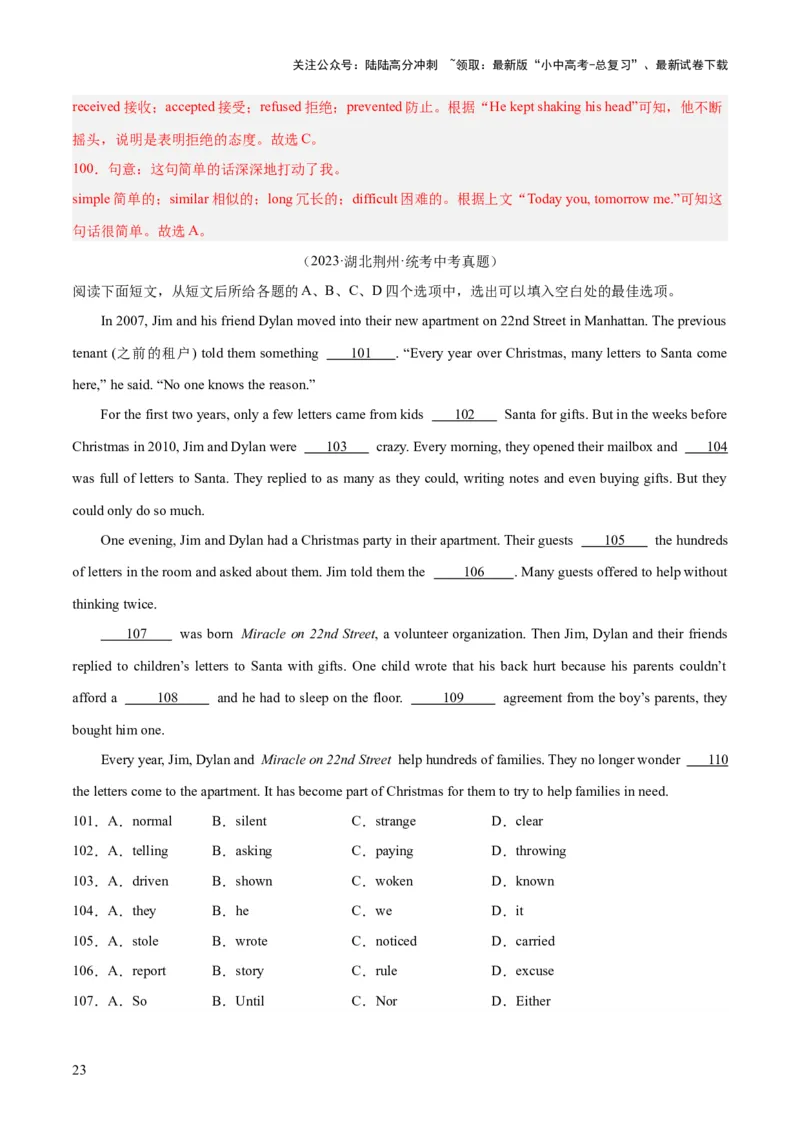 第02讲完形填空之记叙文（讲义）-2024年中考英语一轮复习讲练测（全国通用）（解析版）_02中考总复习（2026版更新中）_03-英语-中考总复习_2024年中考复习资料_一轮复习