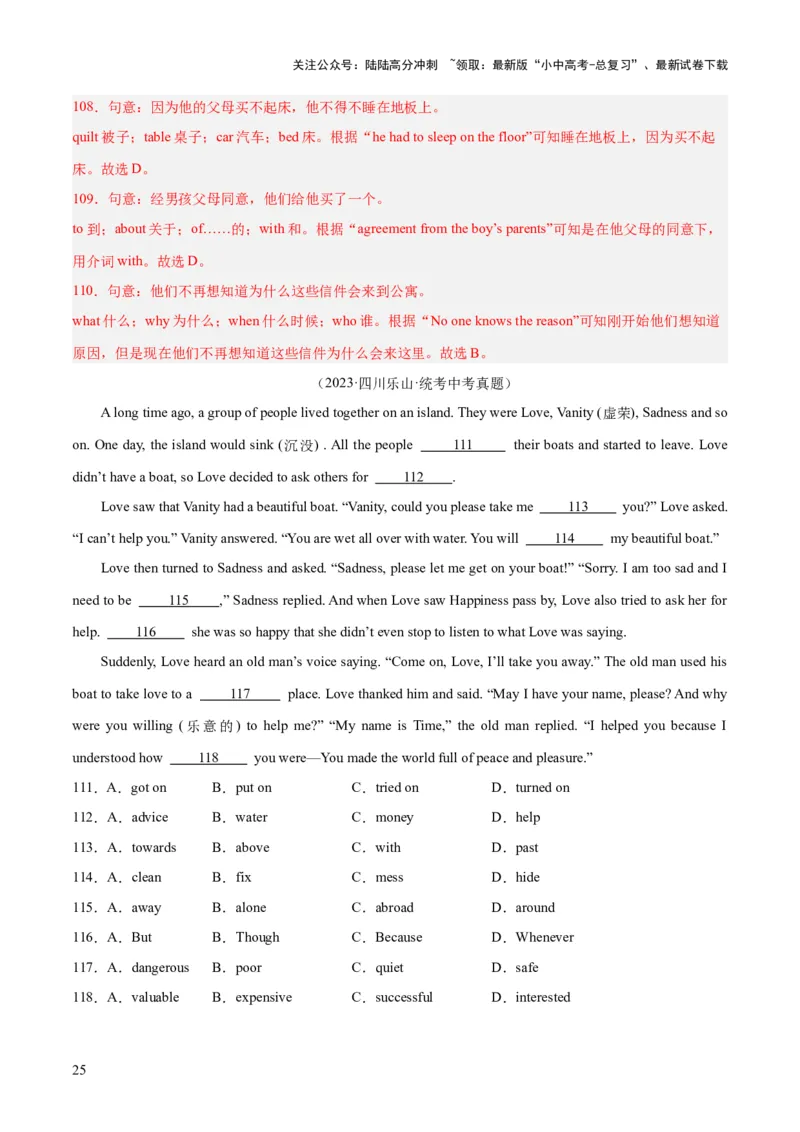第02讲完形填空之记叙文（讲义）-2024年中考英语一轮复习讲练测（全国通用）（解析版）_02中考总复习（2026版更新中）_03-英语-中考总复习_2024年中考复习资料_一轮复习