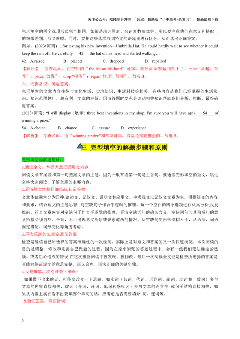 第02讲完形填空之记叙文（讲义）-2024年中考英语一轮复习讲练测（全国通用）（解析版）_02中考总复习（2026版更新中）_03-英语-中考总复习_2024年中考复习资料_一轮复习