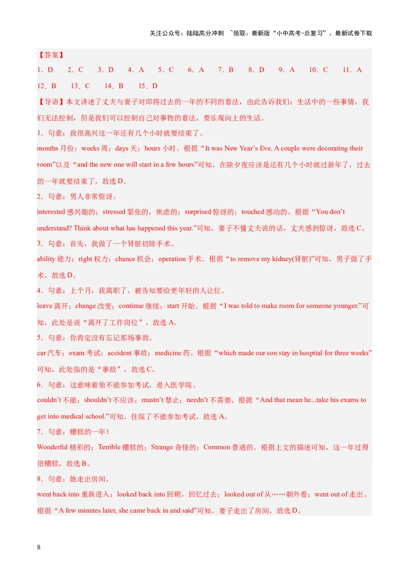 第02讲完形填空之记叙文（讲义）-2024年中考英语一轮复习讲练测（全国通用）（解析版）_02中考总复习（2026版更新中）_03-英语-中考总复习_2024年中考复习资料_一轮复习