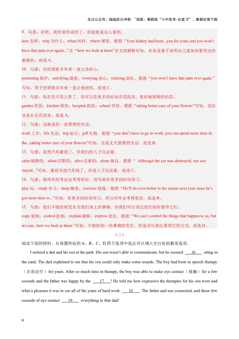 第02讲完形填空之记叙文（讲义）-2024年中考英语一轮复习讲练测（全国通用）（解析版）_02中考总复习（2026版更新中）_03-英语-中考总复习_2024年中考复习资料_一轮复习