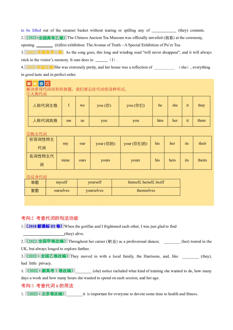 专题02冠词、代词（讲义）（原卷版）_3.2025英语总复习_2024年新高考资料_2.2024二轮复习_2024年高考英语二轮复习讲练测（新教材新高考）_第一部分语法知识