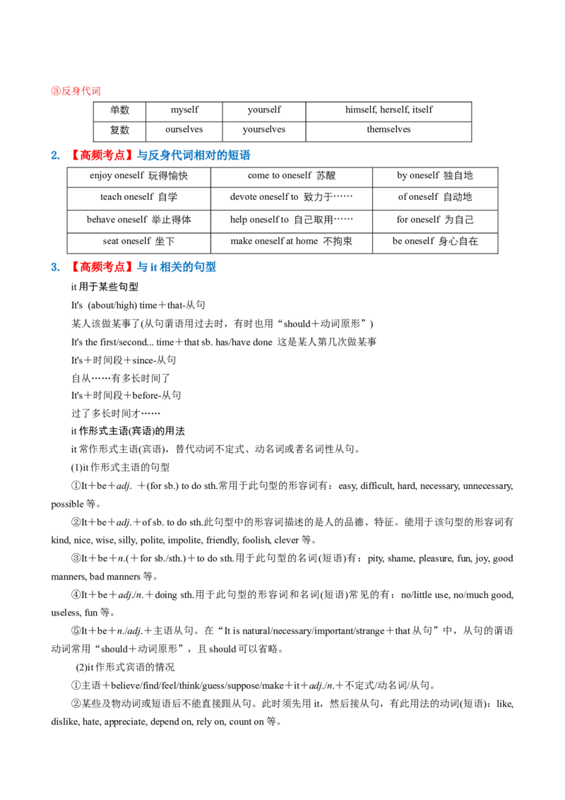 专题02冠词、代词（讲义）（原卷版）_3.2025英语总复习_2024年新高考资料_2.2024二轮复习_2024年高考英语二轮复习讲练测（新教材新高考）_第一部分语法知识