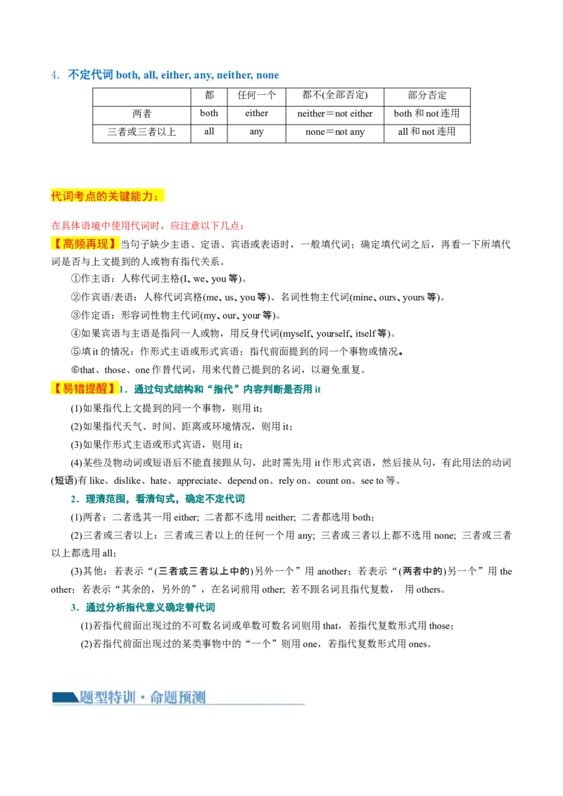 专题02冠词、代词（讲义）（原卷版）_3.2025英语总复习_2024年新高考资料_2.2024二轮复习_2024年高考英语二轮复习讲练测（新教材新高考）_第一部分语法知识