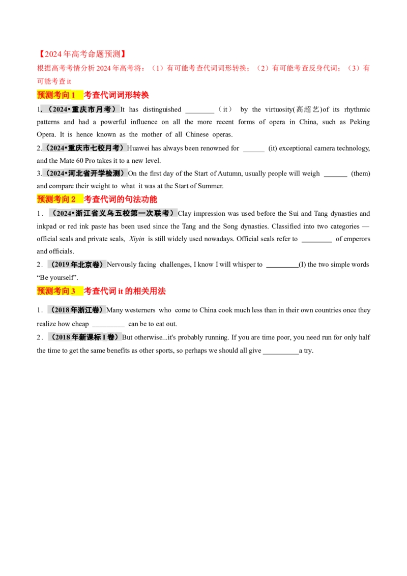 专题02冠词、代词（讲义）（原卷版）_3.2025英语总复习_2024年新高考资料_2.2024二轮复习_2024年高考英语二轮复习讲练测（新教材新高考）_第一部分语法知识