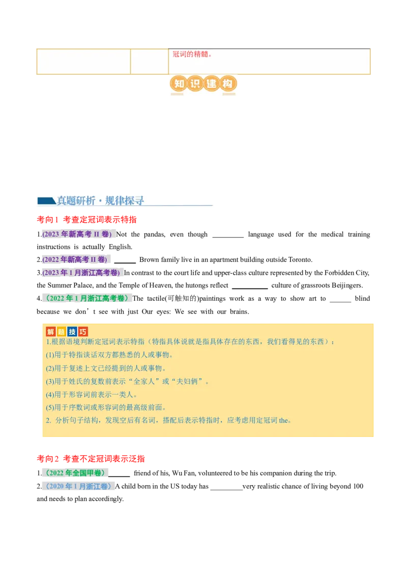 专题02冠词、代词（讲义）（原卷版）_3.2025英语总复习_2024年新高考资料_2.2024二轮复习_2024年高考英语二轮复习讲练测（新教材新高考）_第一部分语法知识