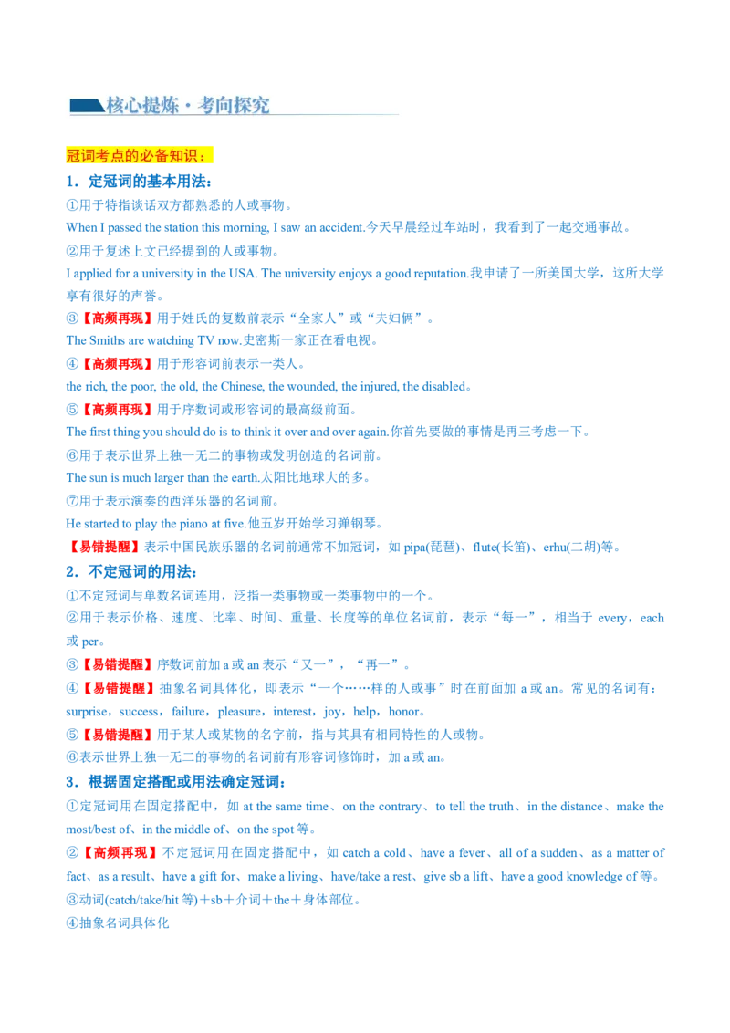 专题02冠词、代词（讲义）（原卷版）_3.2025英语总复习_2024年新高考资料_2.2024二轮复习_2024年高考英语二轮复习讲练测（新教材新高考）_第一部分语法知识
