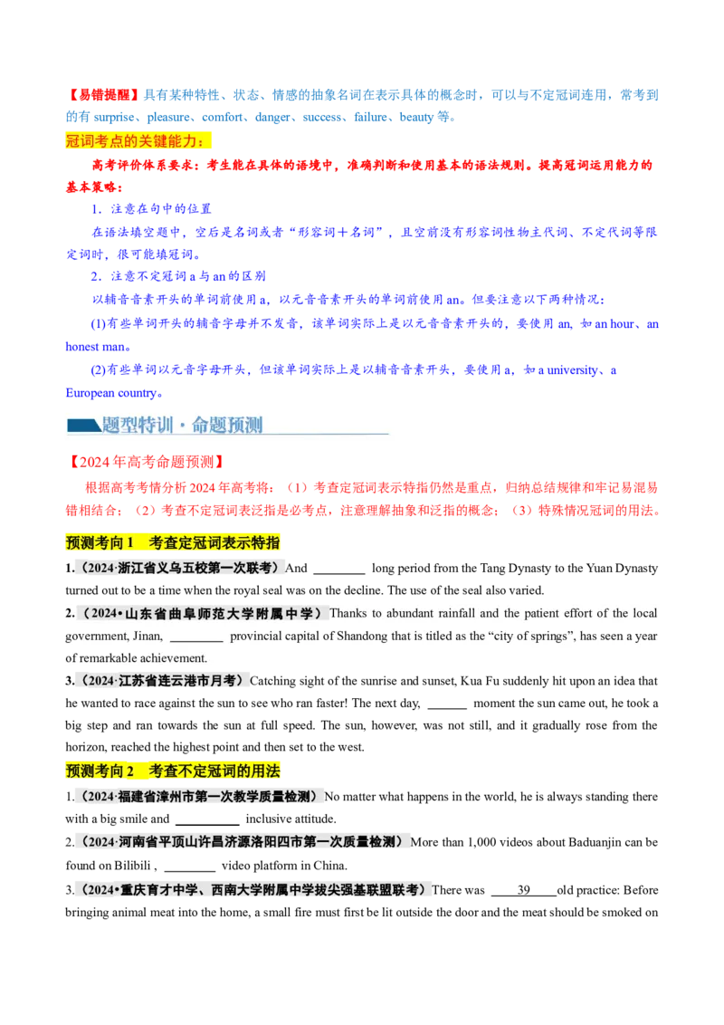 专题02冠词、代词（讲义）（原卷版）_3.2025英语总复习_2024年新高考资料_2.2024二轮复习_2024年高考英语二轮复习讲练测（新教材新高考）_第一部分语法知识
