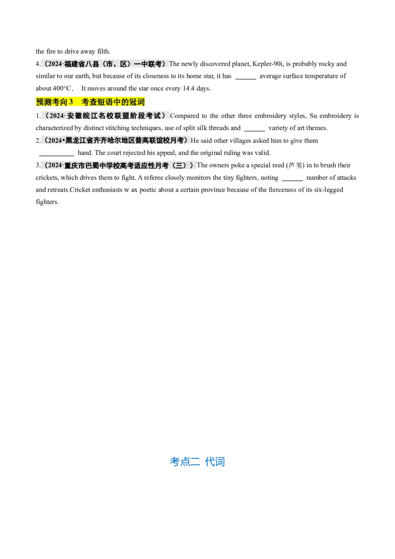 专题02冠词、代词（讲义）（原卷版）_3.2025英语总复习_2024年新高考资料_2.2024二轮复习_2024年高考英语二轮复习讲练测（新教材新高考）_第一部分语法知识