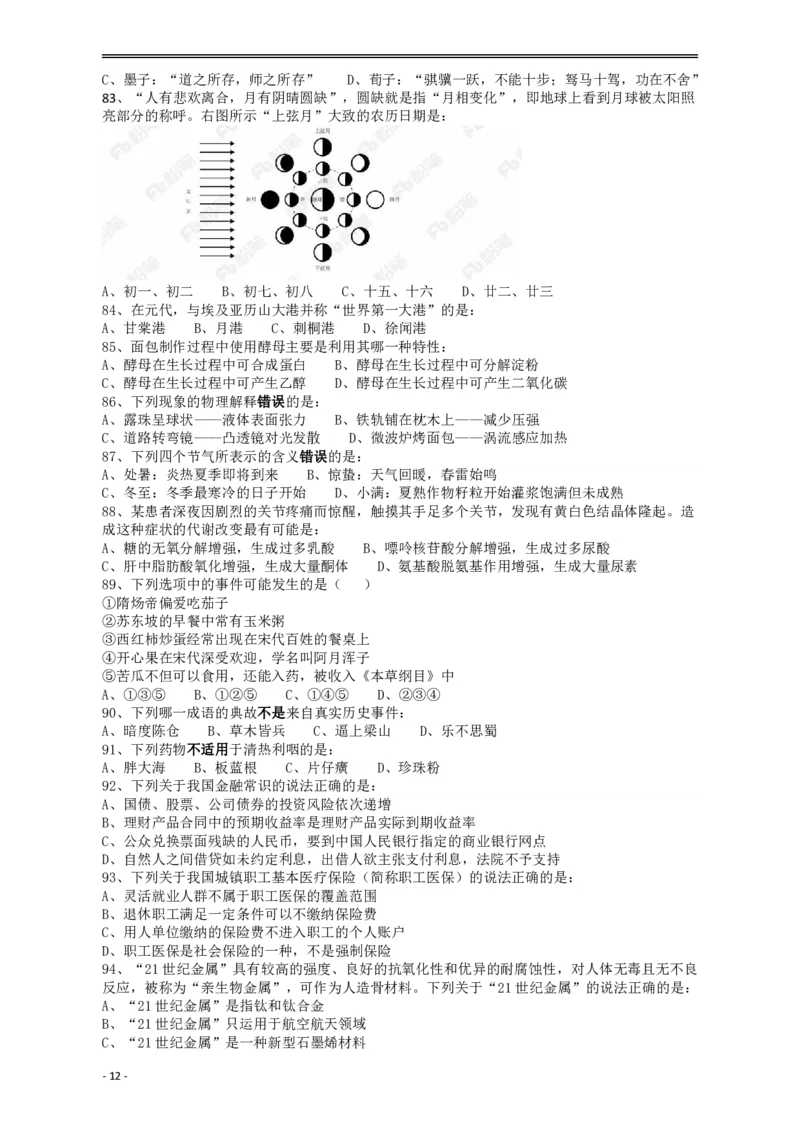 2018年421联考《行测》真题（重庆卷）_34省+国考真题_34省考+国考pdf版推荐用这个版本_34省行测+申论真题pdf推荐用这个版本_重庆公务员考试真题pdf版_题目