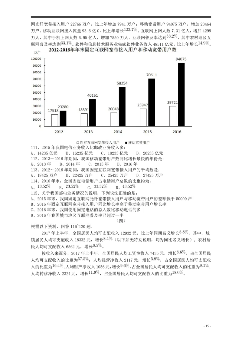 2018年421联考《行测》真题（重庆卷）_34省+国考真题_34省考+国考pdf版推荐用这个版本_34省行测+申论真题pdf推荐用这个版本_重庆公务员考试真题pdf版_题目