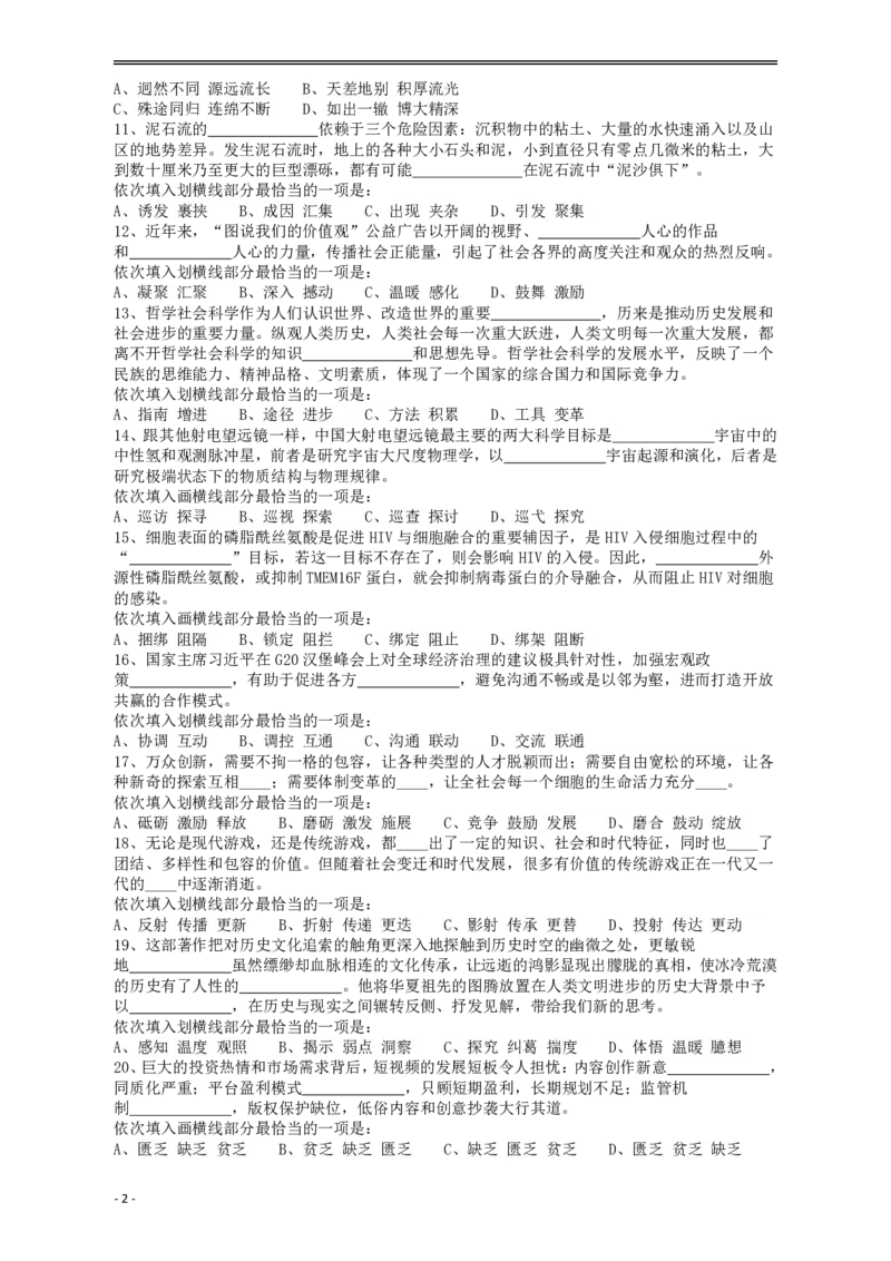 2018年421联考《行测》真题（重庆卷）_34省+国考真题_34省考+国考pdf版推荐用这个版本_34省行测+申论真题pdf推荐用这个版本_重庆公务员考试真题pdf版_题目