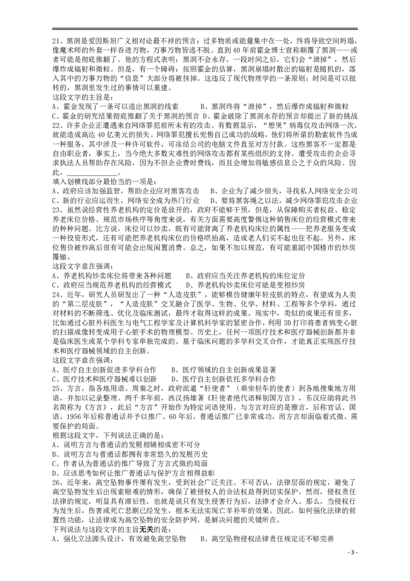 2018年421联考《行测》真题（重庆卷）_34省+国考真题_34省考+国考pdf版推荐用这个版本_34省行测+申论真题pdf推荐用这个版本_重庆公务员考试真题pdf版_题目