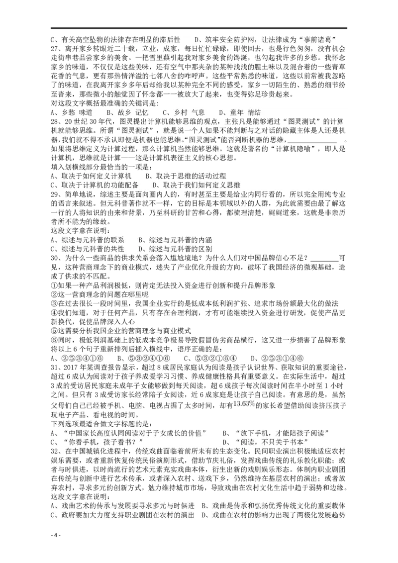 2018年421联考《行测》真题（重庆卷）_34省+国考真题_34省考+国考pdf版推荐用这个版本_34省行测+申论真题pdf推荐用这个版本_重庆公务员考试真题pdf版_题目