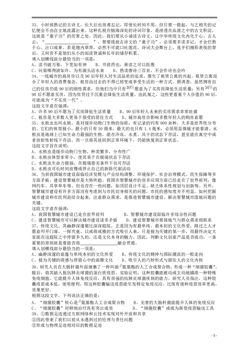 2018年421联考《行测》真题（重庆卷）_34省+国考真题_34省考+国考pdf版推荐用这个版本_34省行测+申论真题pdf推荐用这个版本_重庆公务员考试真题pdf版_题目