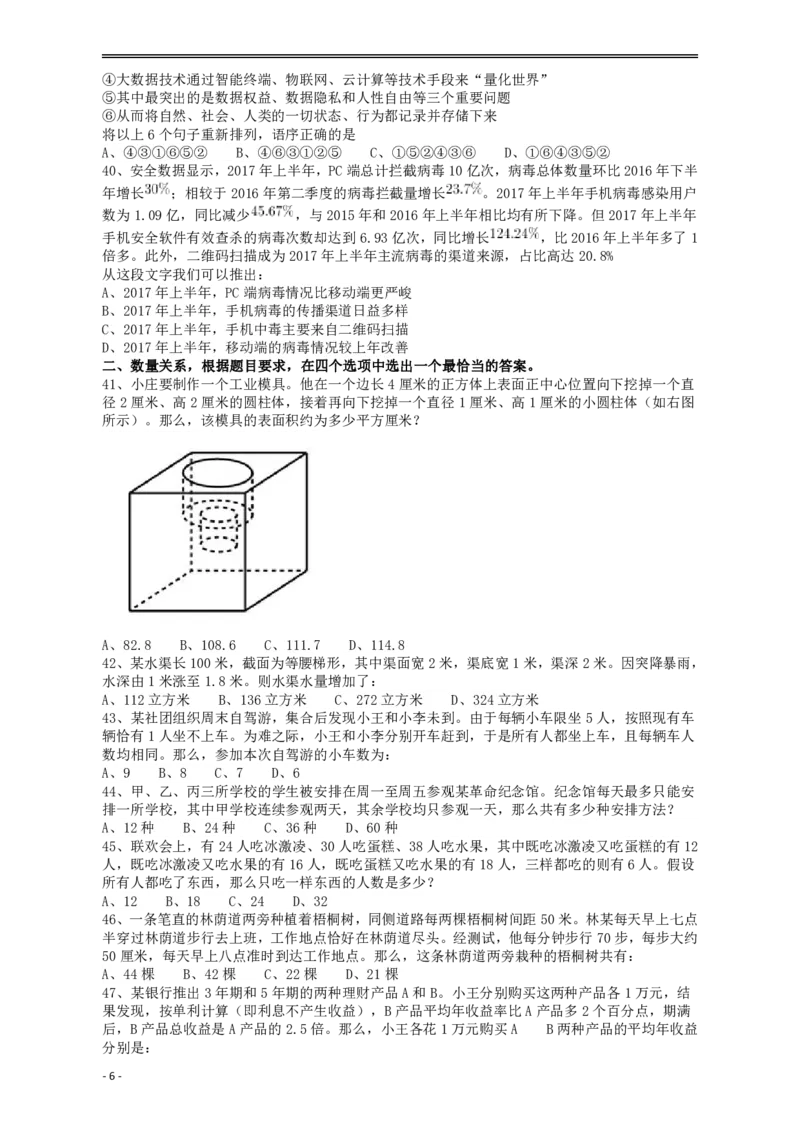 2018年421联考《行测》真题（重庆卷）_34省+国考真题_34省考+国考pdf版推荐用这个版本_34省行测+申论真题pdf推荐用这个版本_重庆公务员考试真题pdf版_题目