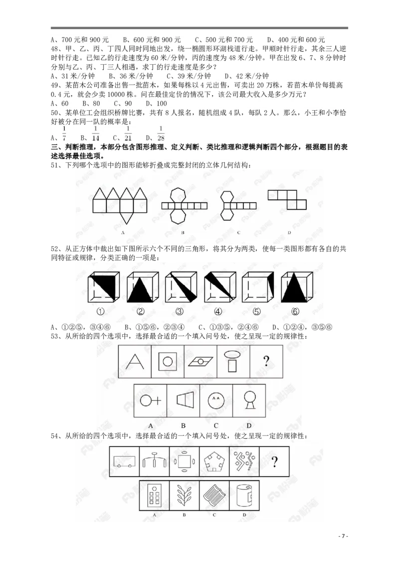 2018年421联考《行测》真题（重庆卷）_34省+国考真题_34省考+国考pdf版推荐用这个版本_34省行测+申论真题pdf推荐用这个版本_重庆公务员考试真题pdf版_题目