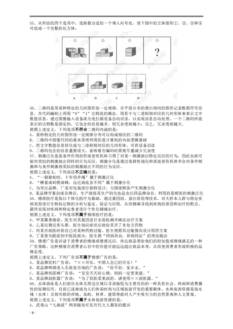 2018年421联考《行测》真题（重庆卷）_34省+国考真题_34省考+国考pdf版推荐用这个版本_34省行测+申论真题pdf推荐用这个版本_重庆公务员考试真题pdf版_题目