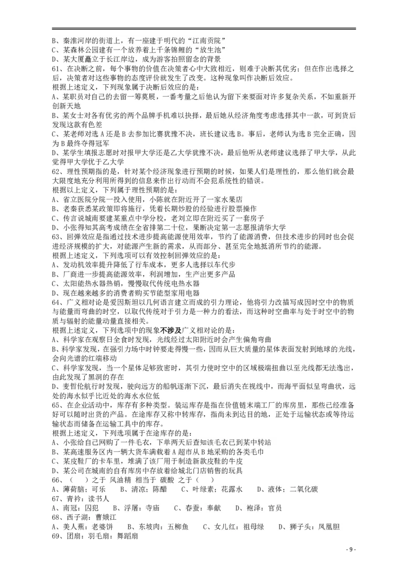 2018年421联考《行测》真题（重庆卷）_34省+国考真题_34省考+国考pdf版推荐用这个版本_34省行测+申论真题pdf推荐用这个版本_重庆公务员考试真题pdf版_题目