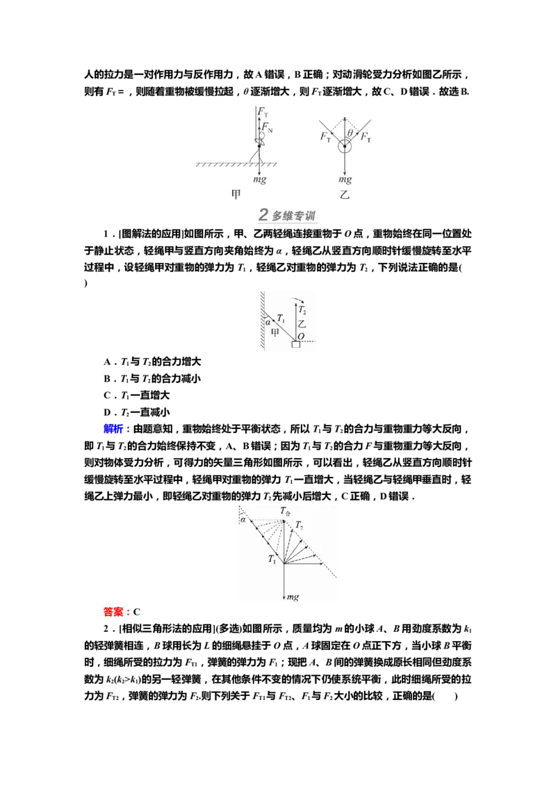 讲义第二章专题二　受力分析　共点力平衡（含解析）_4.2025物理总复习_2025年新高考资料_专项复习_2025届高考物理知识梳理课件ppt+讲义（完结）