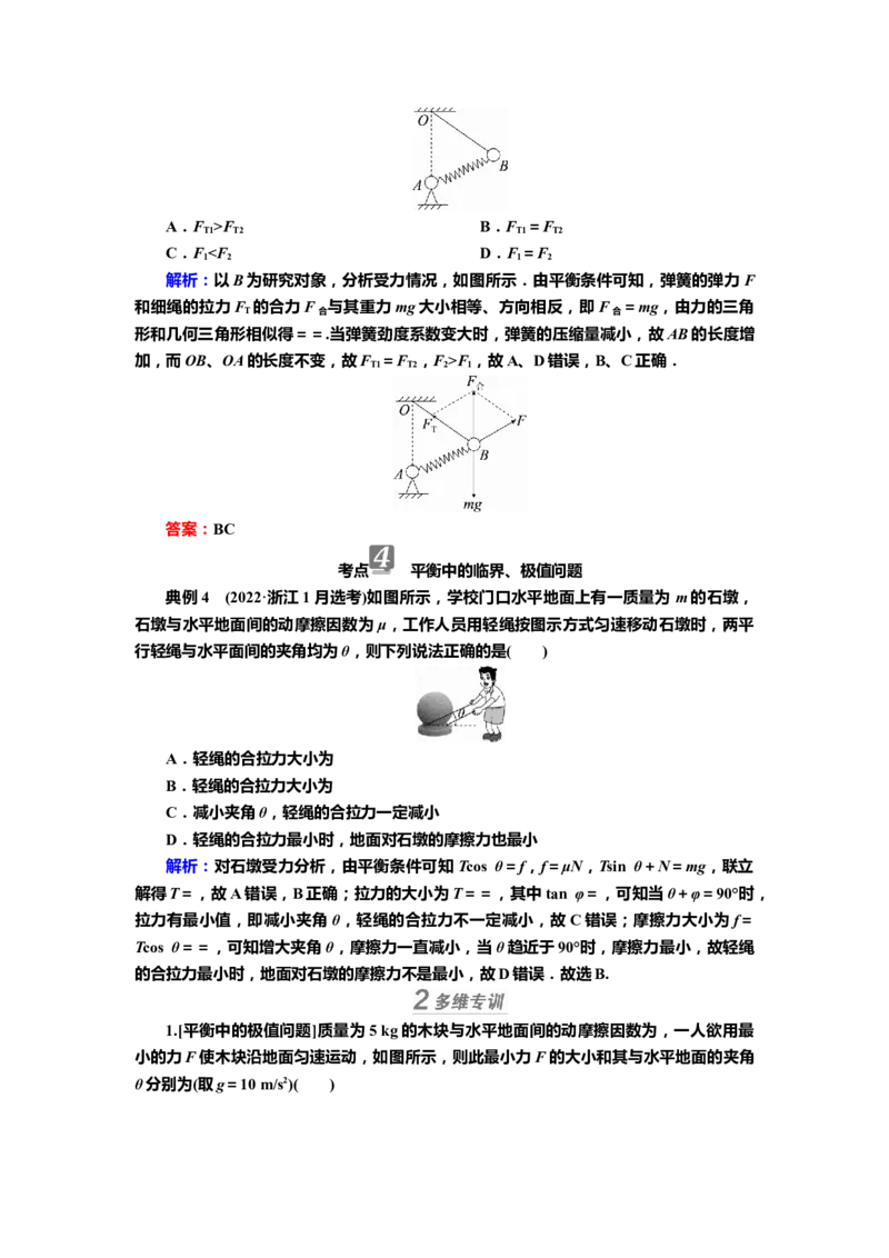 讲义第二章专题二　受力分析　共点力平衡（含解析）_4.2025物理总复习_2025年新高考资料_专项复习_2025届高考物理知识梳理课件ppt+讲义（完结）
