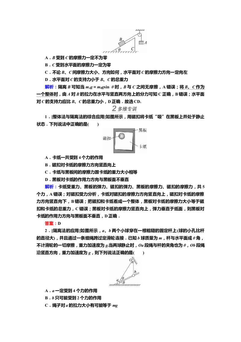 讲义第二章专题二　受力分析　共点力平衡（含解析）_4.2025物理总复习_2025年新高考资料_专项复习_2025届高考物理知识梳理课件ppt+讲义（完结）