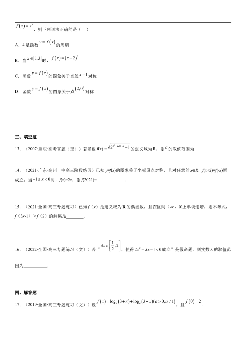 专题04函数及其性质（分层训练）（原卷版）_2.2025数学总复习_2023年新高考资料_二轮复习_考点2023年高考数学二轮复习讲义+训练（新高考专用）