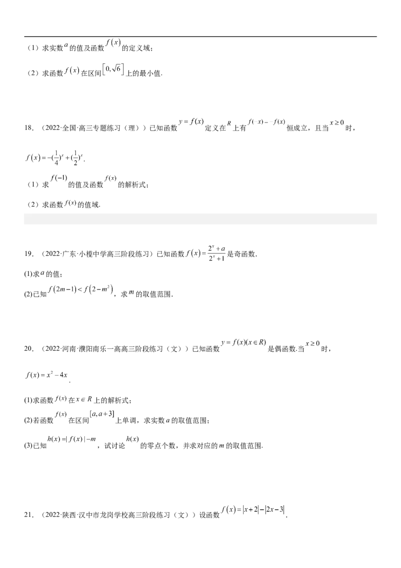 专题04函数及其性质（分层训练）（原卷版）_2.2025数学总复习_2023年新高考资料_二轮复习_考点2023年高考数学二轮复习讲义+训练（新高考专用）