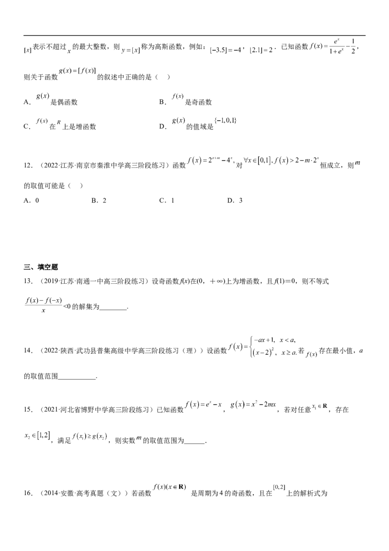专题04函数及其性质（分层训练）（原卷版）_2.2025数学总复习_2023年新高考资料_二轮复习_考点2023年高考数学二轮复习讲义+训练（新高考专用）