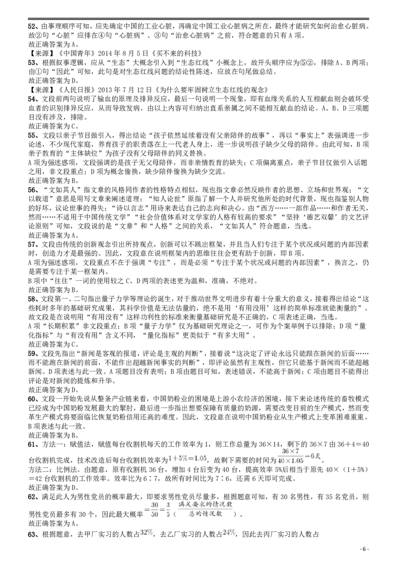 2015年国家公务员考试《行测》真题卷（副省级)答案及解析_34省+国考真题_此文件夹为word版,不推荐使用_此word版为,不推荐使用_此word版为,不推荐使用