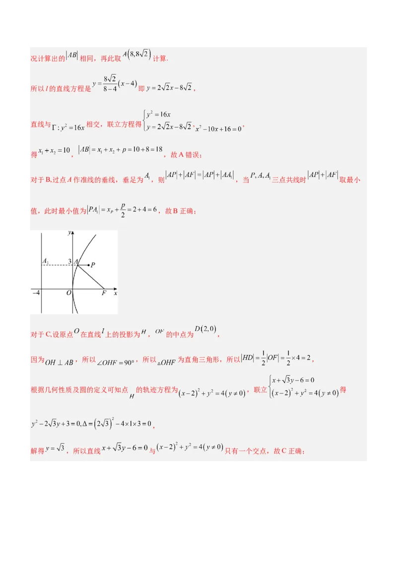 专题05《第三篇思想方法篇》模拟测试卷解析版_2.2025数学总复习_2023年新高考资料_二轮复习_备战2023年高考数学二轮复习考点精讲练（新教材&middot;新高考）
