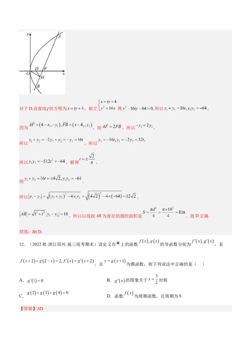 专题05《第三篇思想方法篇》模拟测试卷解析版_2.2025数学总复习_2023年新高考资料_二轮复习_备战2023年高考数学二轮复习考点精讲练（新教材&middot;新高考）