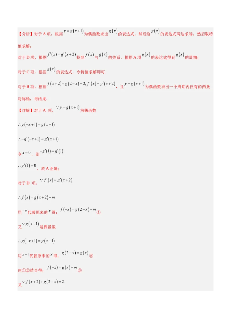 专题05《第三篇思想方法篇》模拟测试卷解析版_2.2025数学总复习_2023年新高考资料_二轮复习_备战2023年高考数学二轮复习考点精讲练（新教材&middot;新高考）