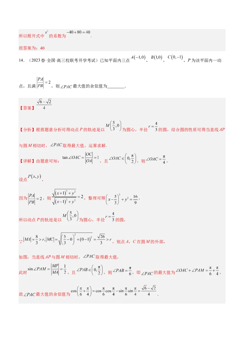 专题05《第三篇思想方法篇》模拟测试卷解析版_2.2025数学总复习_2023年新高考资料_二轮复习_备战2023年高考数学二轮复习考点精讲练（新教材&middot;新高考）