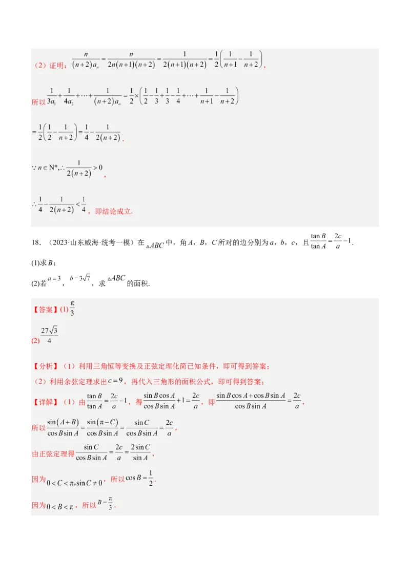 专题05《第三篇思想方法篇》模拟测试卷解析版_2.2025数学总复习_2023年新高考资料_二轮复习_备战2023年高考数学二轮复习考点精讲练（新教材&middot;新高考）