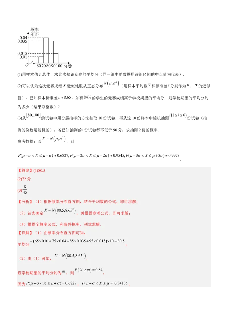 专题05《第三篇思想方法篇》模拟测试卷解析版_2.2025数学总复习_2023年新高考资料_二轮复习_备战2023年高考数学二轮复习考点精讲练（新教材&middot;新高考）