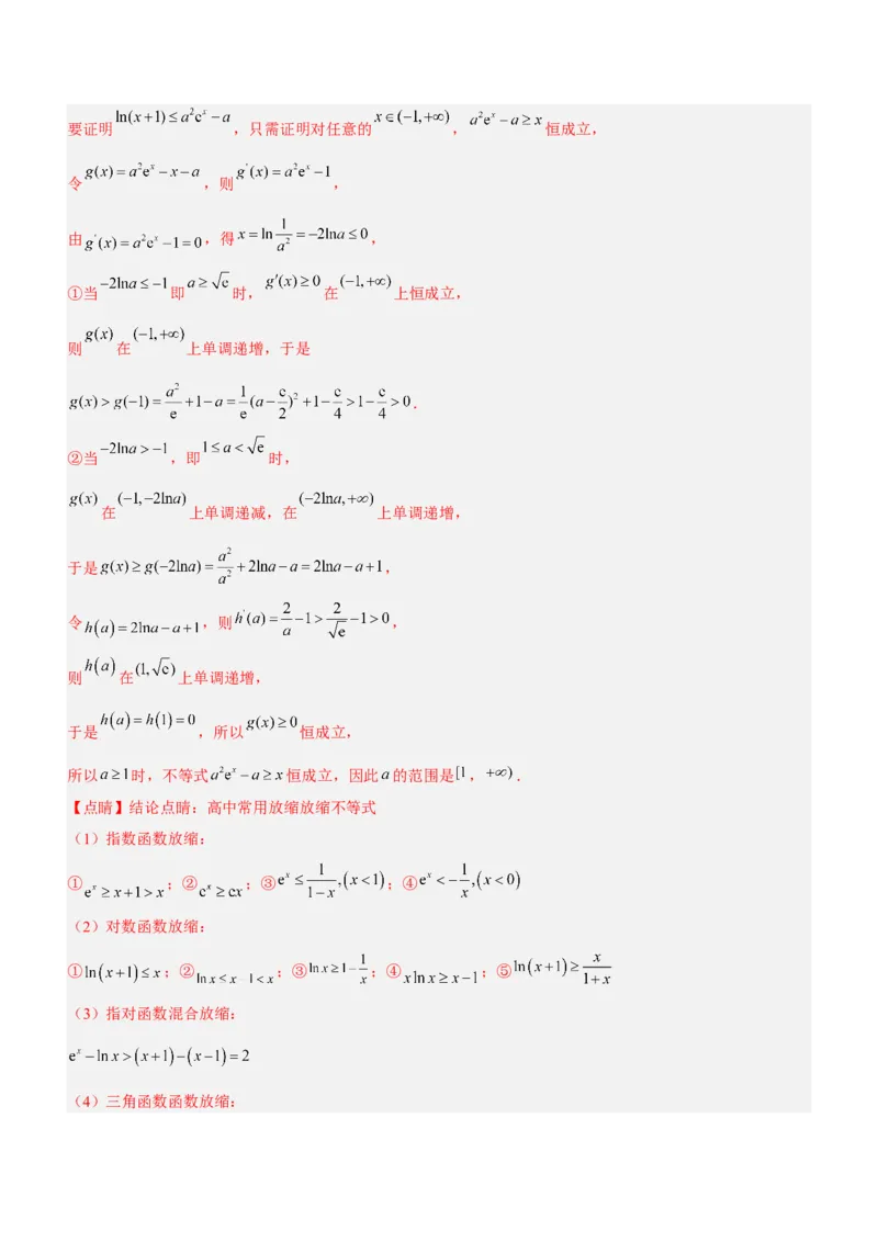 专题05《第三篇思想方法篇》模拟测试卷解析版_2.2025数学总复习_2023年新高考资料_二轮复习_备战2023年高考数学二轮复习考点精讲练（新教材&middot;新高考）