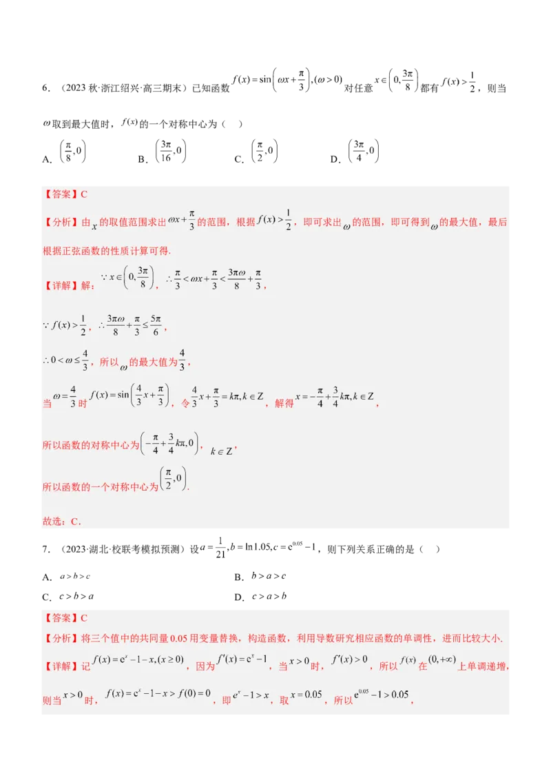 专题05《第三篇思想方法篇》模拟测试卷解析版_2.2025数学总复习_2023年新高考资料_二轮复习_备战2023年高考数学二轮复习考点精讲练（新教材&middot;新高考）
