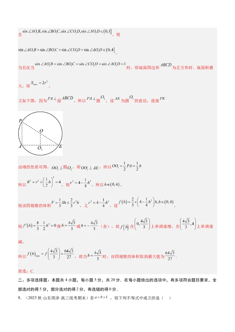 专题05《第三篇思想方法篇》模拟测试卷解析版_2.2025数学总复习_2023年新高考资料_二轮复习_备战2023年高考数学二轮复习考点精讲练（新教材&middot;新高考）