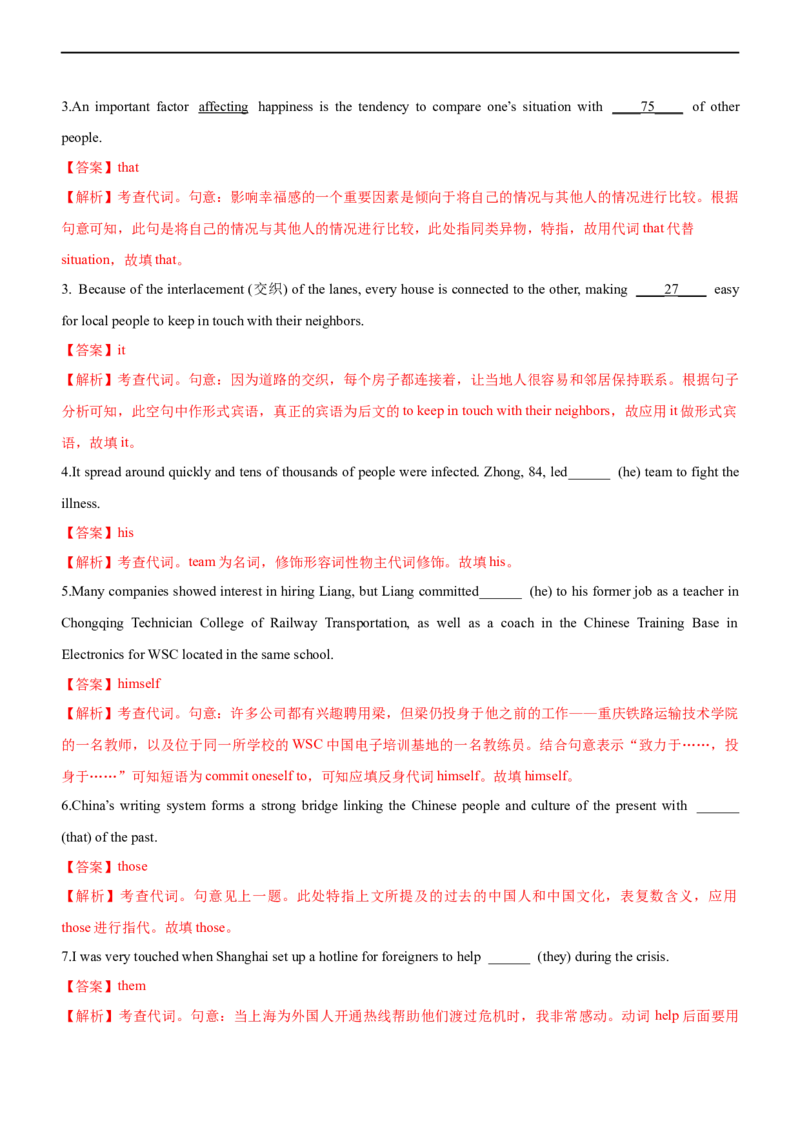 专题09代词--备考2023年高考二轮英语复习讲练测--测（解析版）_3.2025英语总复习_赠品通用版（老高考）复习资料_二轮复习_2023年高考英语二轮复习讲练测（全国通用）