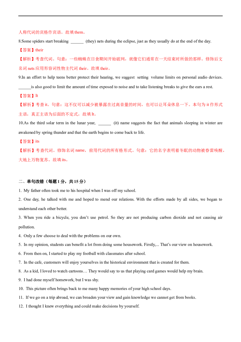 专题09代词--备考2023年高考二轮英语复习讲练测--测（解析版）_3.2025英语总复习_赠品通用版（老高考）复习资料_二轮复习_2023年高考英语二轮复习讲练测（全国通用）