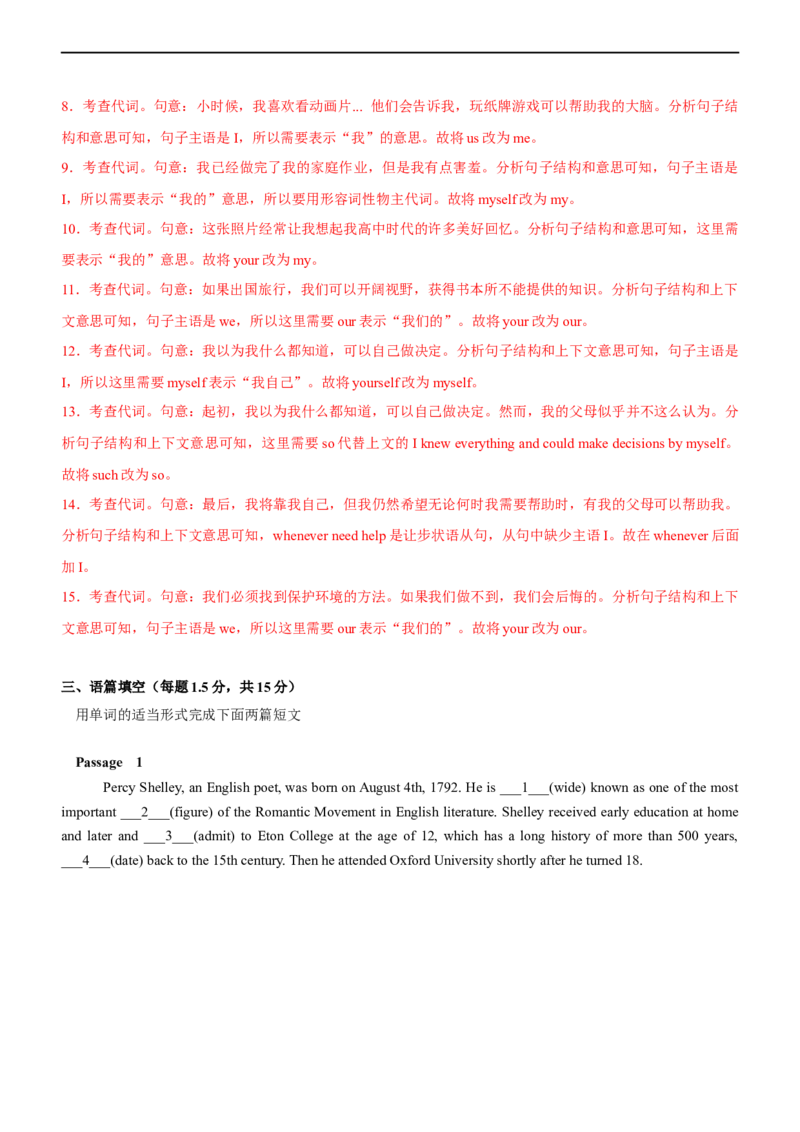 专题09代词--备考2023年高考二轮英语复习讲练测--测（解析版）_3.2025英语总复习_赠品通用版（老高考）复习资料_二轮复习_2023年高考英语二轮复习讲练测（全国通用）